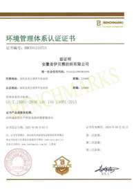 环境管理体系ISO14001